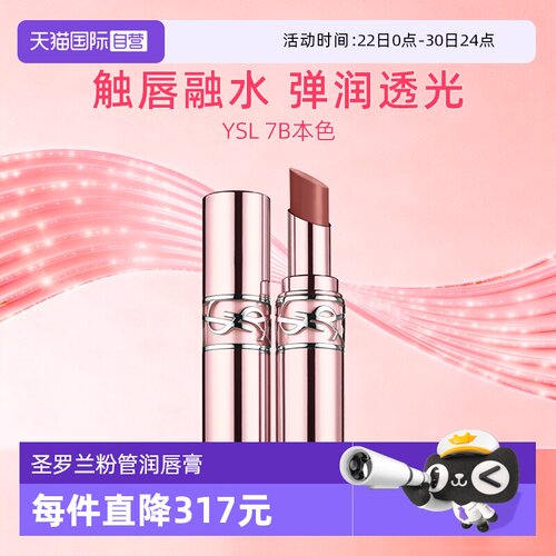YSL/圣罗兰唇膏口红#5B送女友