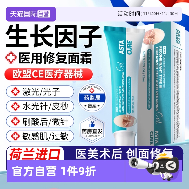 【自营】生长因子凝胶重组人表皮牛碱性纤维成细胞医用面膜敷料贴