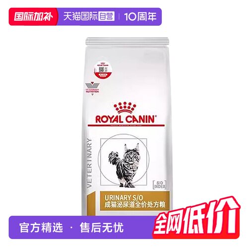 【自营】皇家猫粮LP34泌尿道处方粮改善舒缓尿道结石猫尿血病症