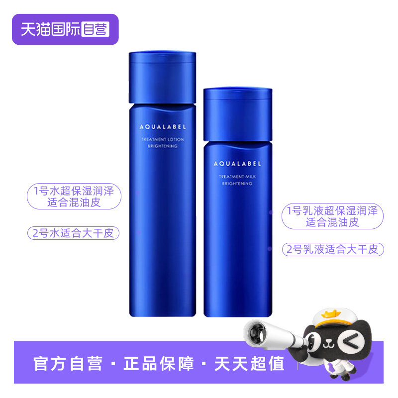 【自营】水之印AQUALABEL透亮1号2号水170ml乳130ml组合装蓝色款