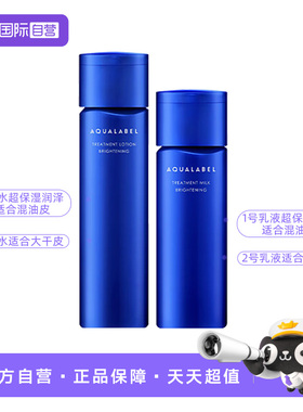 【自营】水之印AQUALABEL透亮1号2号水170ml乳130ml组合装蓝色款