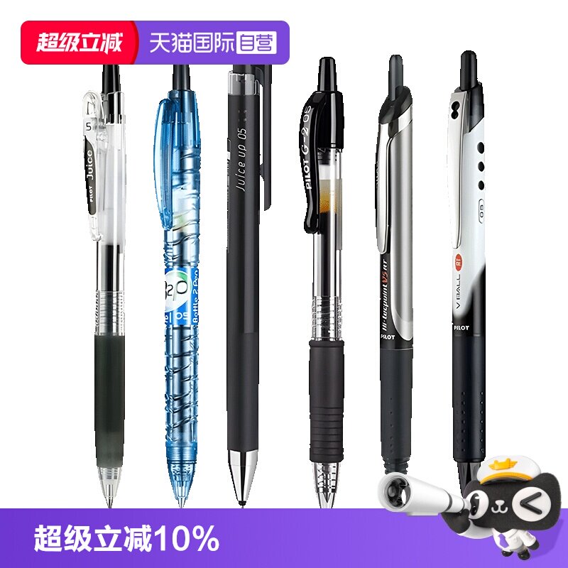 【自营】Pilot百乐组合装p500/juice果汁笔/V5/宝特瓶考试中性笔黑笔组合装0.5mm学生文具套装中考专用签字笔
