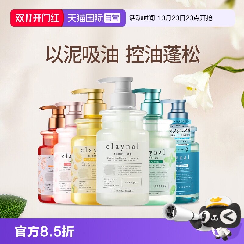 【自营】claynal蓬派氨基酸洗发水无硅油白泥清洁控油蓬松滋养