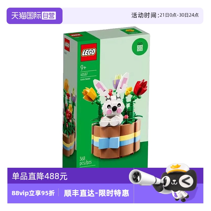 【自营】乐高40587复活节新品花篮可爱兔子玩具积木益智拼装礼物