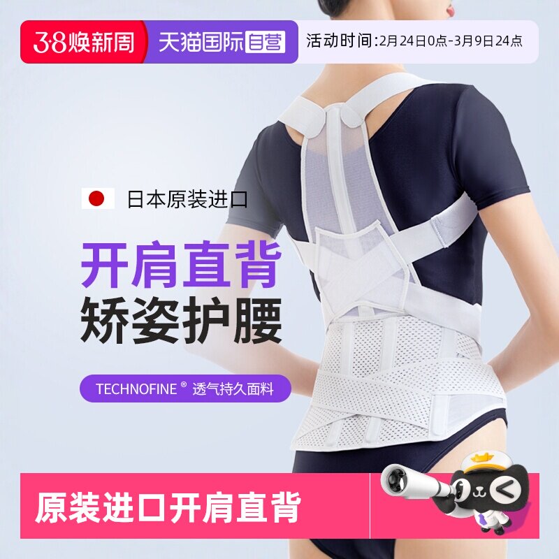 【自营】良彩贤暮日本进口驼背矫正器女成人开肩美背矫姿护腰带男