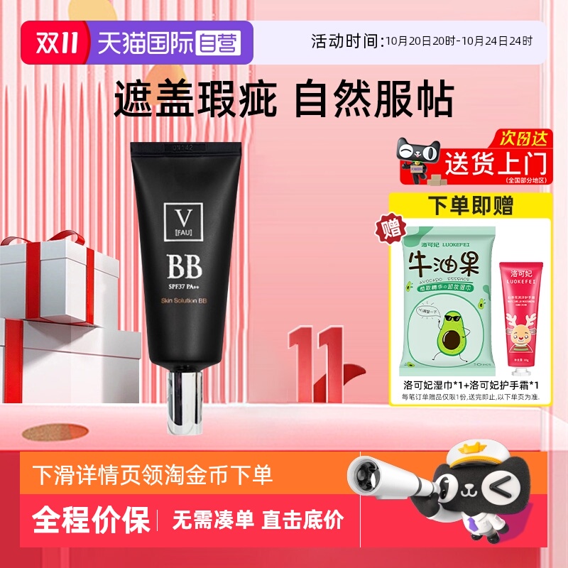 【自营】艾芙优fau防晒BB霜小黑管水盈光泽保湿遮瑕持久不脱妆50g