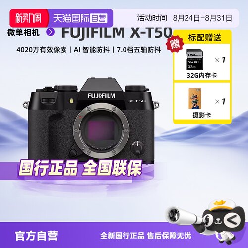 【自营】FUJIFILM/富士X-T50系列复古微单数码相机防抖Vlog4K高清