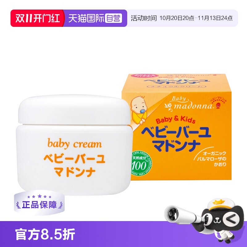 【自营】Madonna婴儿马油面霜宝宝护臀膏护理25g新生用品护臀霜