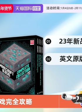 【自营】英文原版 我的世界游戏完全攻略修正版 23年新品4册 礼盒装 Minecraft Blocks 4-book Slipcase Complete Collection