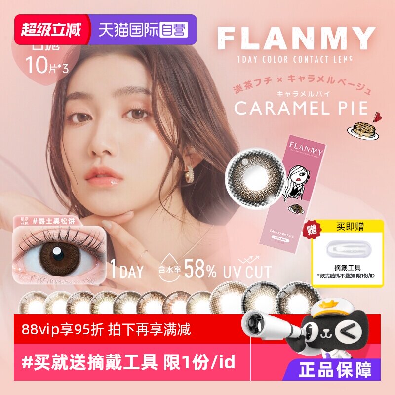 【自营】日本美瞳Flanmy日抛30片装T-Garden彩色隐形眼镜女大直径