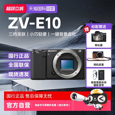 【自营】索尼zve10微单数码相机学生入门旅游家用自拍摄影照相机