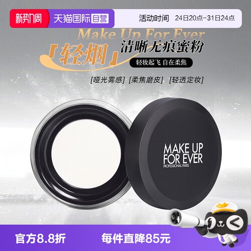 玫珂菲高清无痕无暇蜜粉#0.1