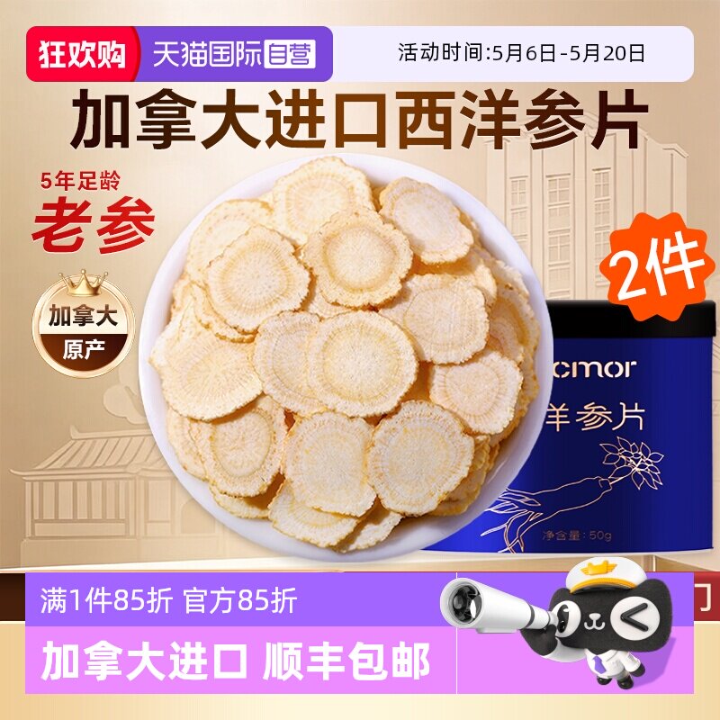 【自营】Lecmor西洋参片加拿大进口正品花旗参切片泡水含片50g*2