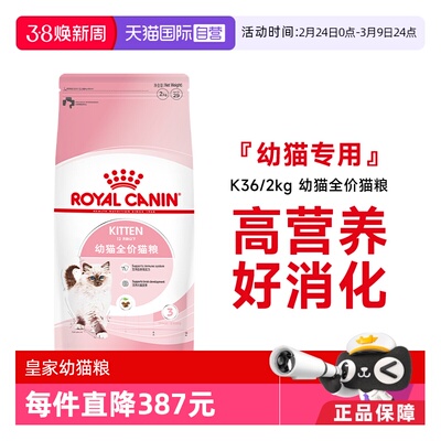 皇家幼猫全价粮K36/2kg