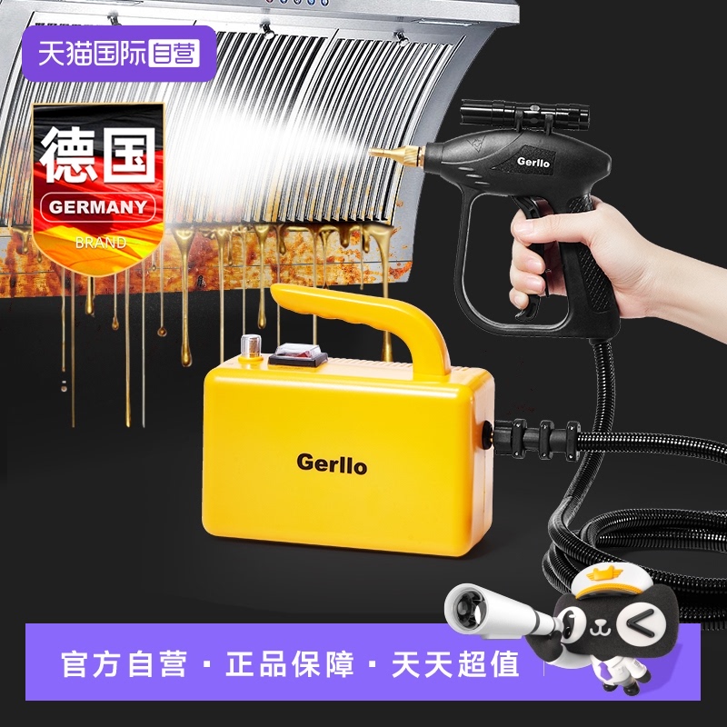 德国Gerllo高温蒸汽清洁机