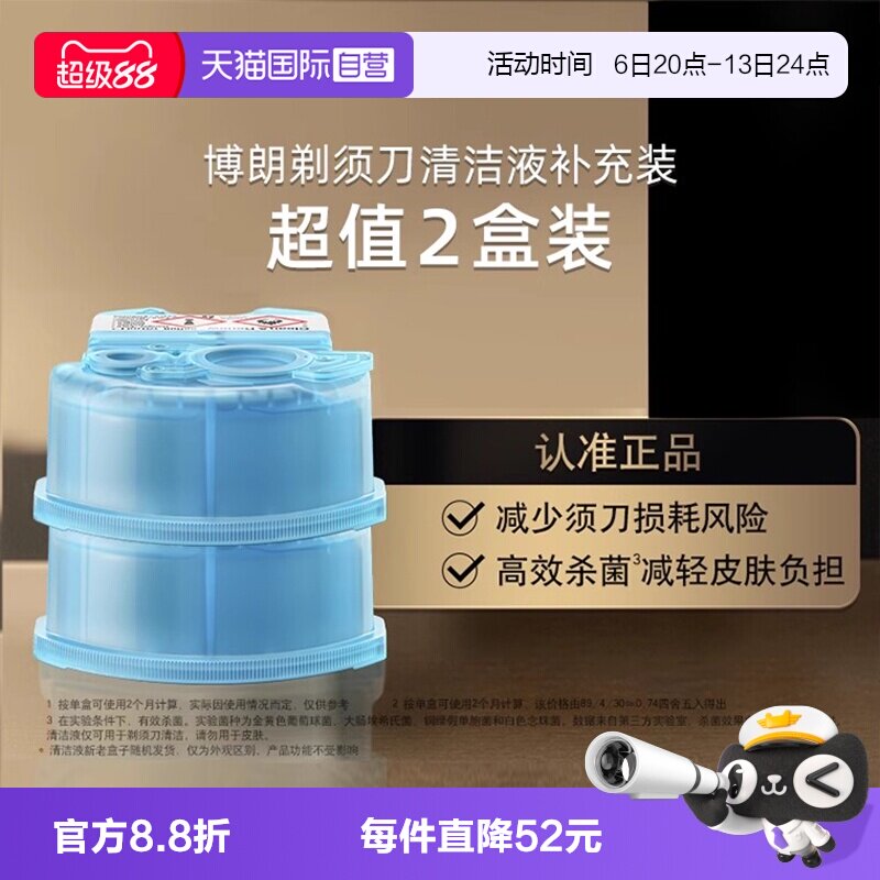 【自营】博朗电动剃须刀清洁液CCR2清洗液清洁剂2盒装官方正品