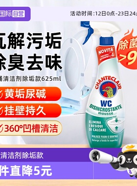 【自营】大公鸡马桶清洁剂洁厕灵除臭去污垢留香神器除垢款625ml
