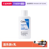适乐肤神经酰胺乳保湿 自营 滋润补水修护敏感清爽C乳30ml小样