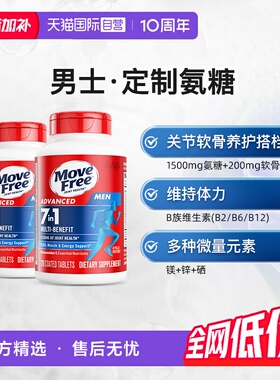 【自营】益节MoveFree7合1氨糖软骨素维生素男士定制氨糖120粒*2