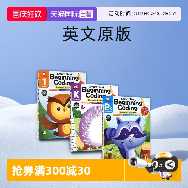 聪慧启蒙系列编程启蒙