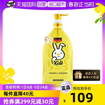 【自营】哈罗闪sanosan儿童沐浴洗发露400ml（香蕉香型）3-12岁