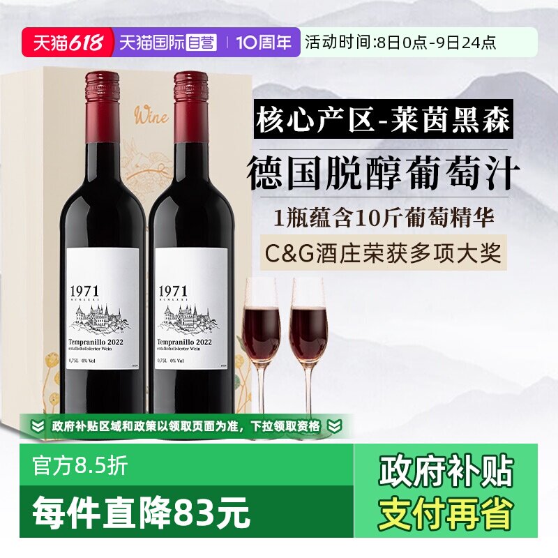 【自营】德国原瓶进口无醇葡萄酒无酒精0添加红酒脱醇红葡萄汁