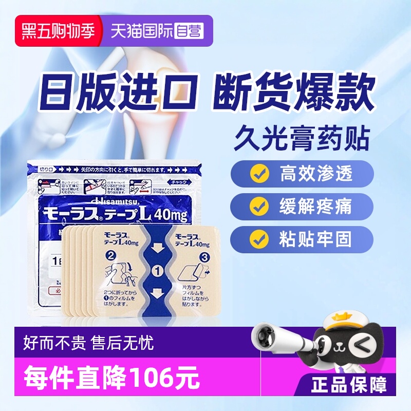 【自营】【详情领优惠】日本久光膏药镇痛贴消炎止痛久光贴7枚*7