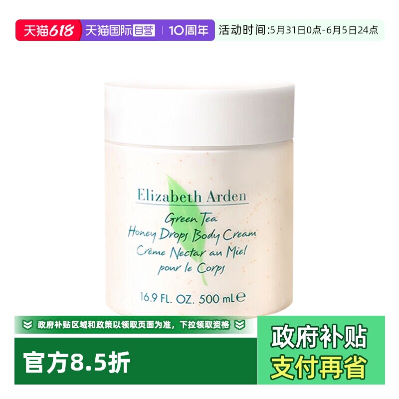 【自营】伊丽莎白雅顿绿茶蜜滴润体露 500ml 进口秋冬滋润身体乳