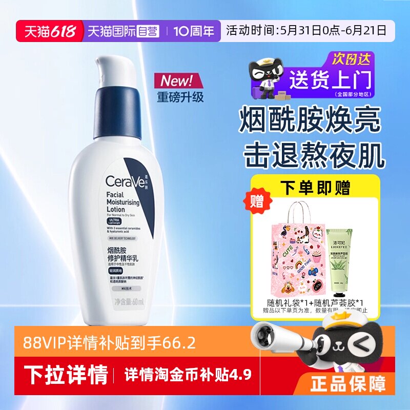 【自营】CeraVe适乐肤PM乳烟酰胺修护精华乳面霜乳液补水保湿面部