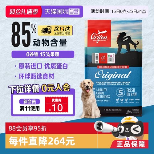 Orijen/渴望全犬期犬粮11.4kg