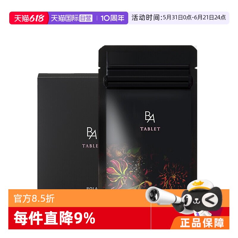 日本POLA宝丽抗糖丸美肤内服精华