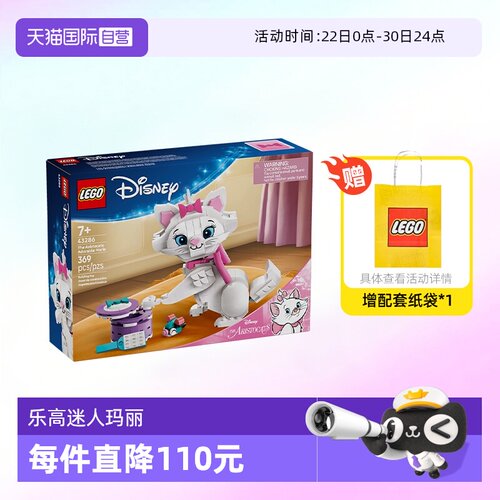 乐高积木迪士尼43286迷人玛丽