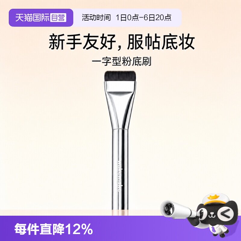 【自营】WAKEMAKE唯可魅平头粉底刷扁头超薄一字型化妆刷化妆师姜图片