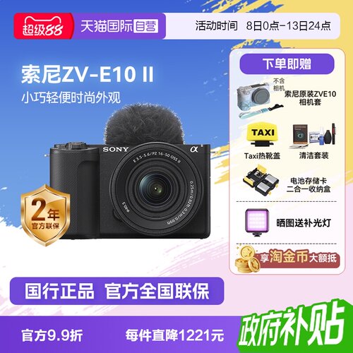 新品微单索尼zv-e10二代