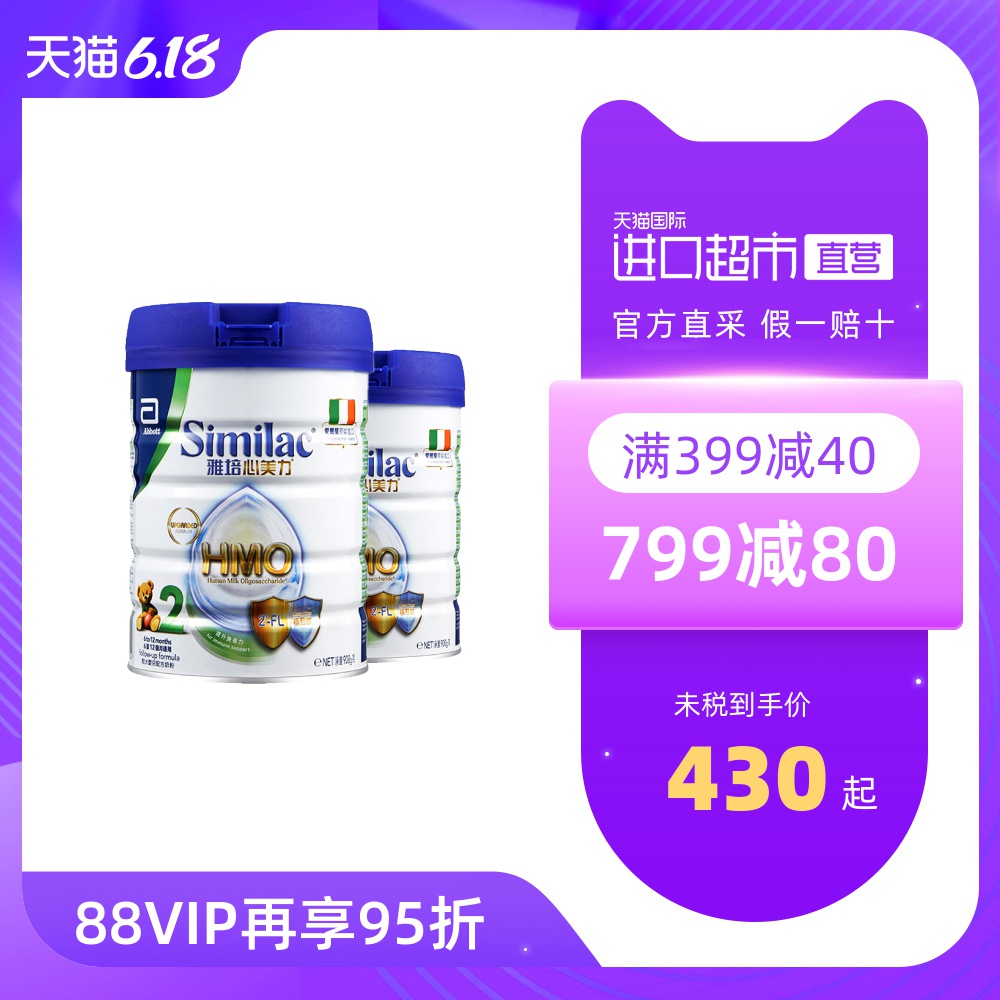 【直营】2罐雅培港版心美力HMO婴配方奶粉2段900G 爱尔兰原装