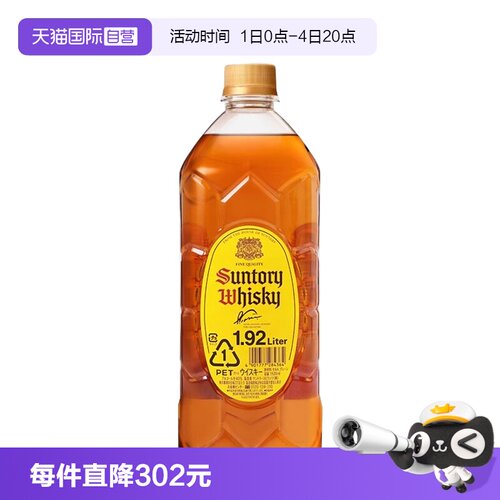 三得利角牌威士忌1.92L