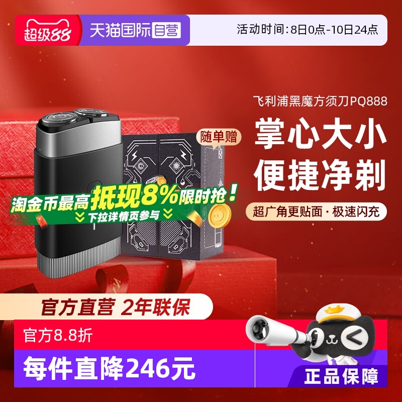 【自营】飞利浦PQ888男士电动剃须刀黑魔方全身水洗口袋便携礼物