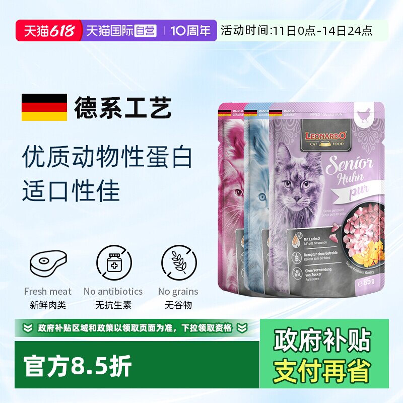 【自营】小李子猫零食营养湿粮猫粮餐包85g/袋德国进口便携易带