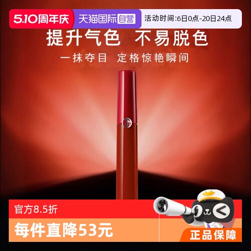 法国6.5ml雾面阿玛尼唇釉