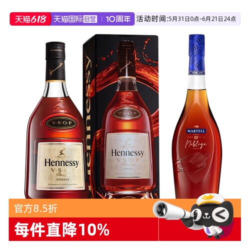 【自营】轩尼诗VSOP350ml+马爹利名士350ml干邑白兰地 正品行货