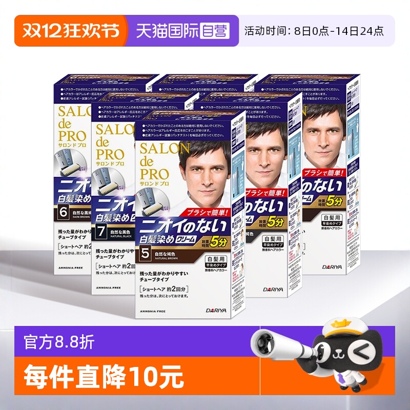自营】日本塔丽雅男士遮白染发剂