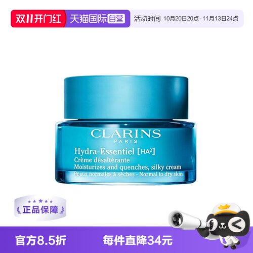 【自营】Clarins/娇韵诗不死鸟水润活肌保湿滋润乳霜50ml