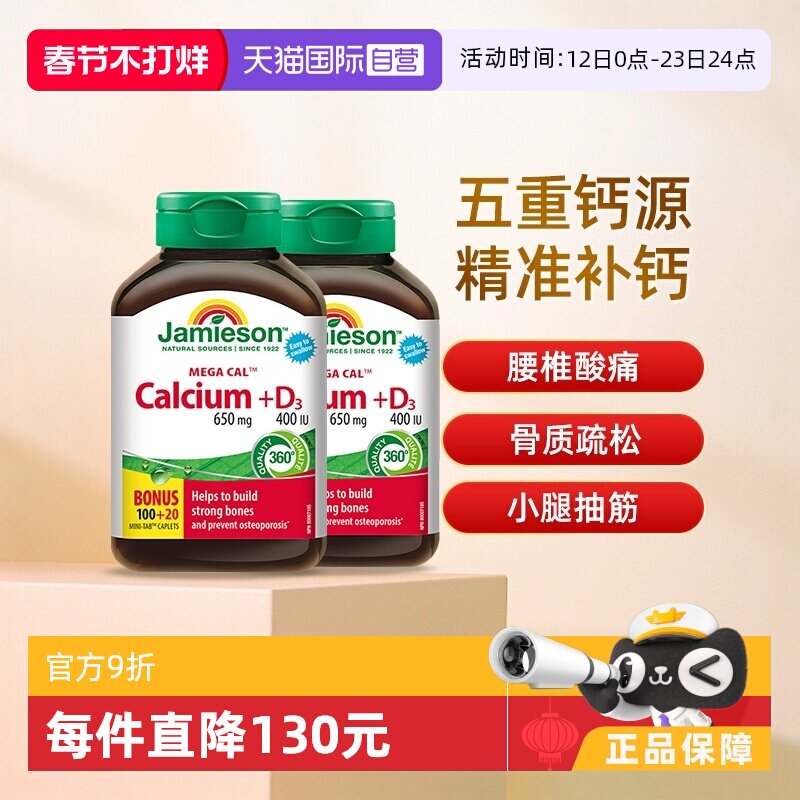 【自营】健美生钙片维生素D3全家补钙120片中老年钙片