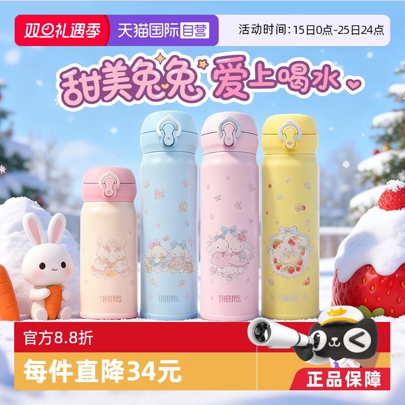 【自营】膳魔师新品不锈钢保温杯甜美兔兔可爱男女学生便携水杯