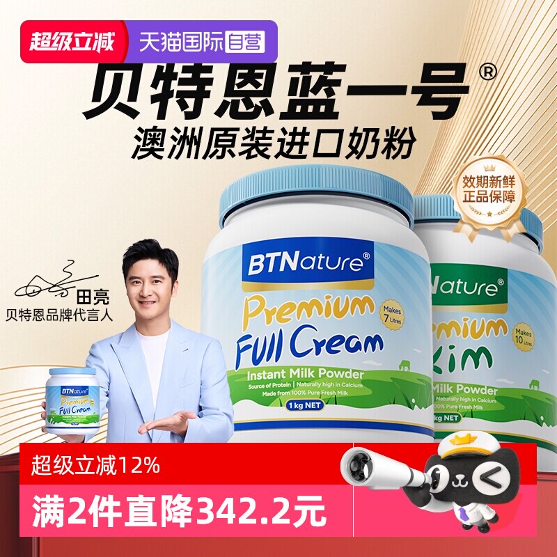 【自营】贝特恩蓝一号牛奶粉脱脂全脂成人中老年儿童官方正品旗舰