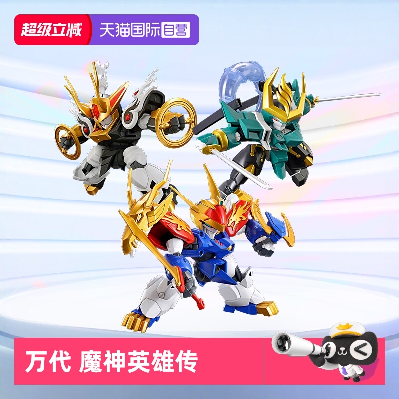 万代魔神创造传龙神丸麒麟丸