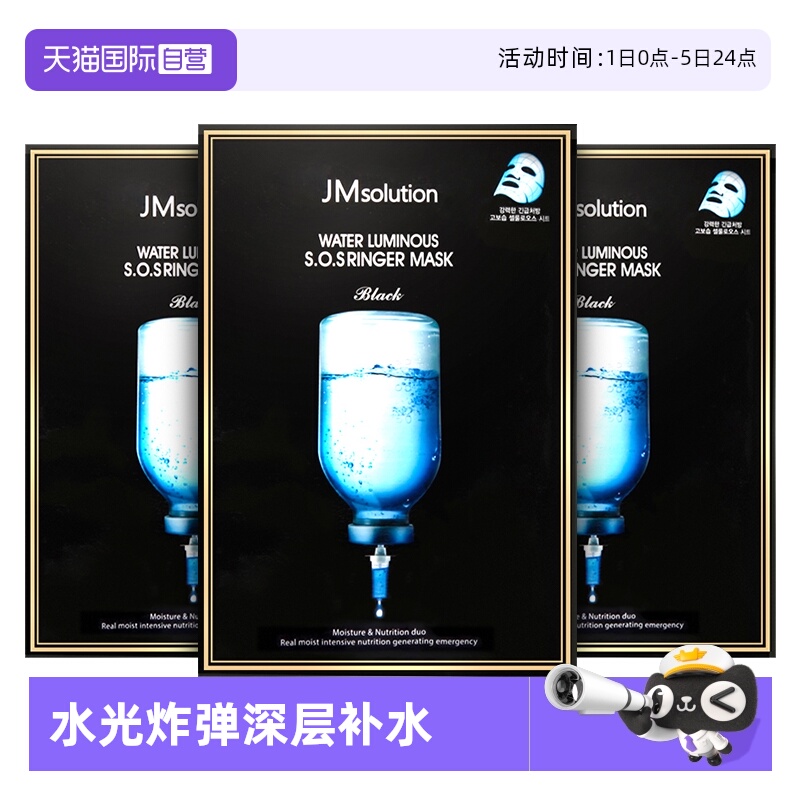 修护面膜jmsolution国内现货