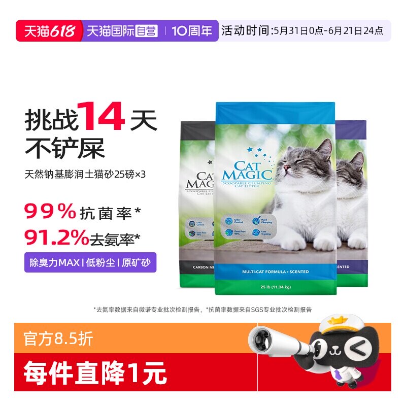 【自营】喵洁客猫砂进口抑菌除臭低尘膨润土矿砂25磅X3