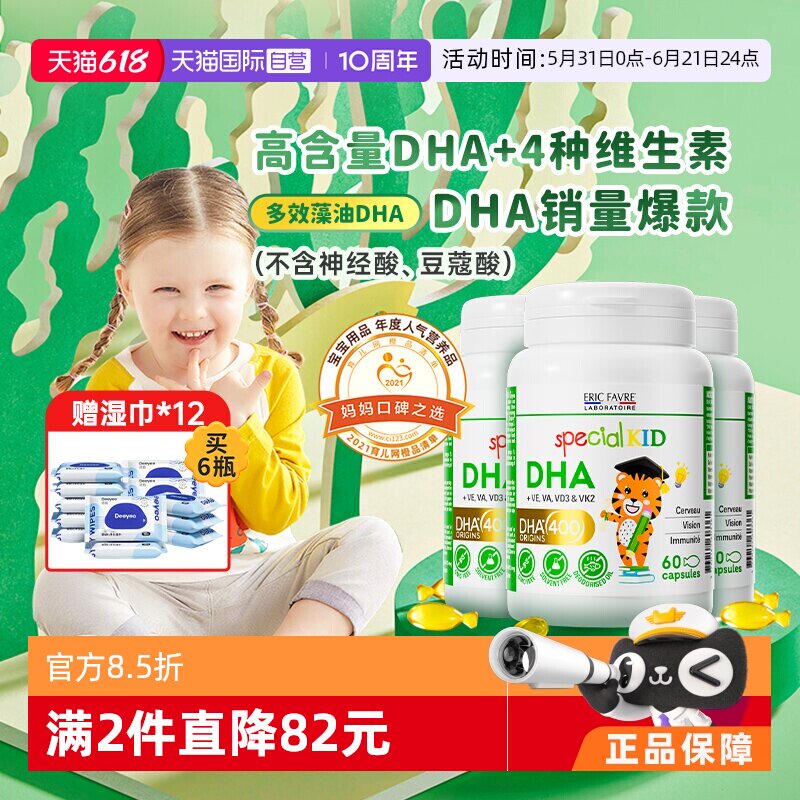 【自营】法国艾瑞可宝宝dha婴儿婴幼儿儿童专用藻油软胶囊 60粒*3