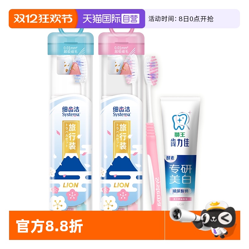 【自营】LION狮王清洁牙齿去黄口气清新1套细齿洁便携旅行套装